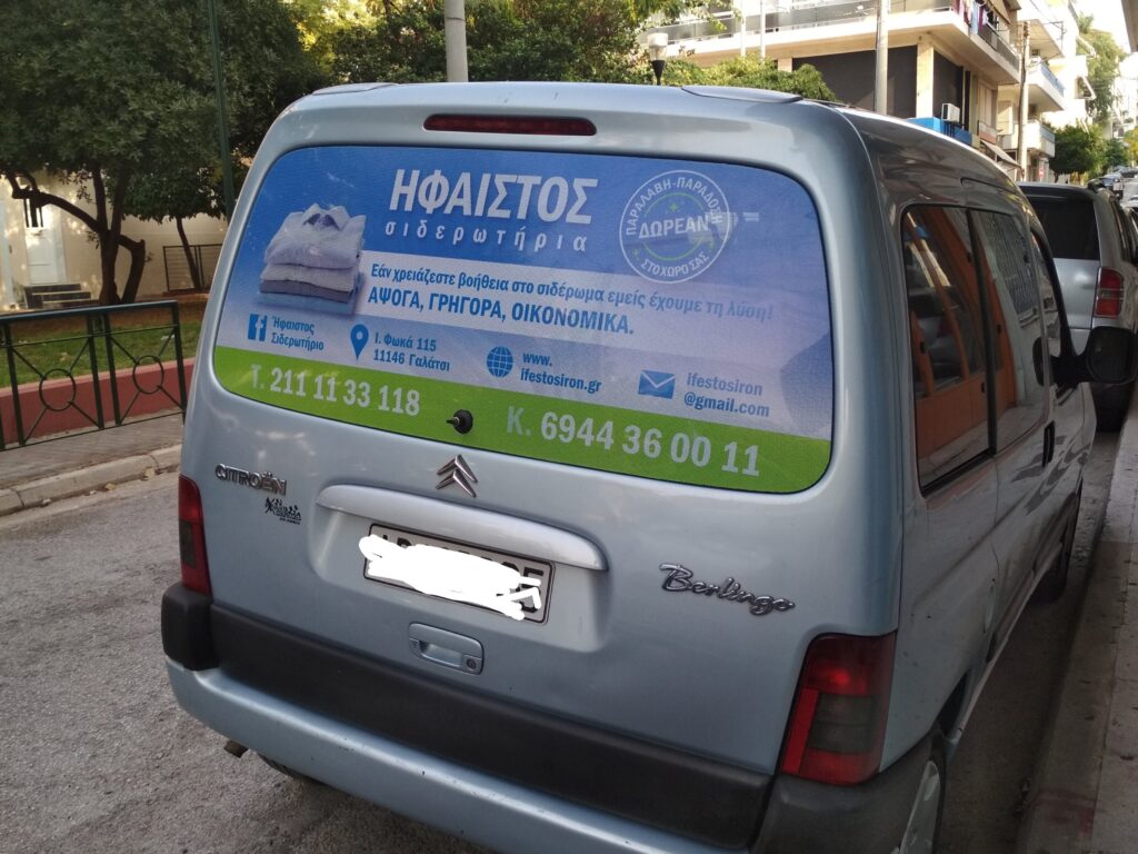 Καθαρισμός και φύλαξη χαλιών Γαλάτσι, Σιδέρωμα και πλύσιμο ρούχων